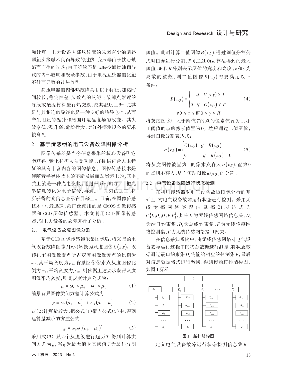 基于传感器的电气设备故障运行状态检测研究.pdf_第2页