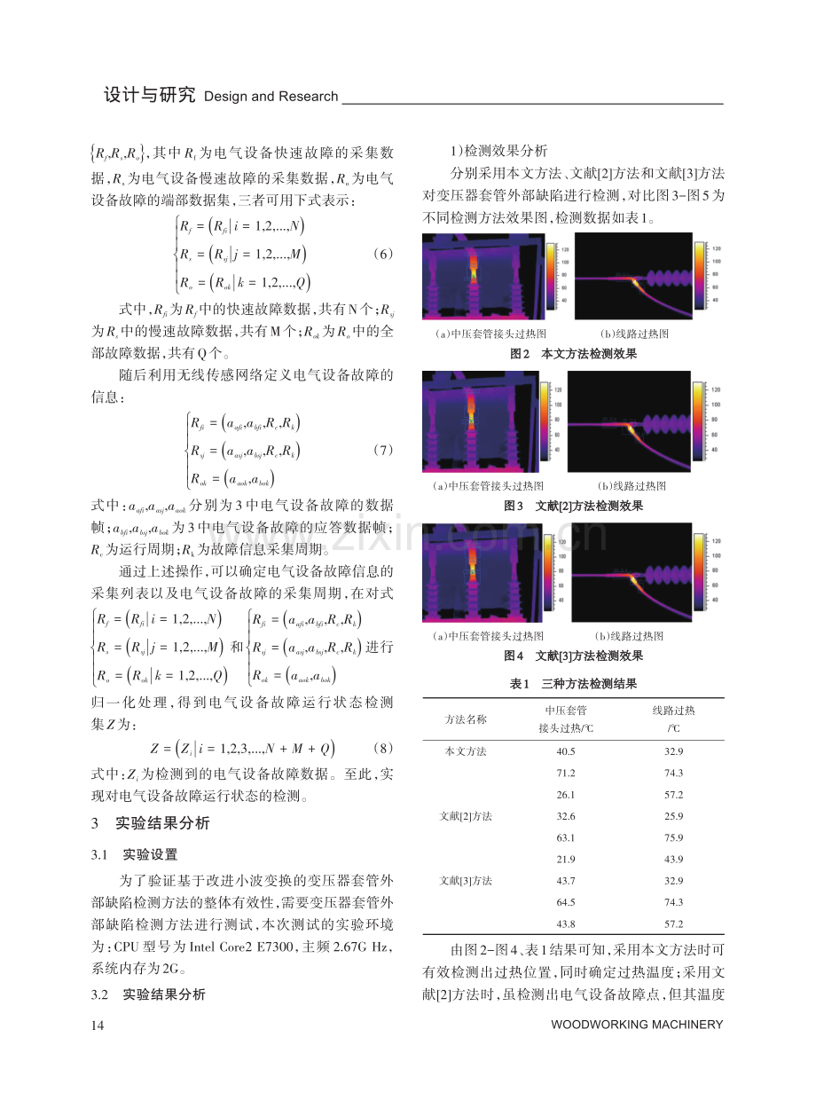 基于传感器的电气设备故障运行状态检测研究.pdf_第3页