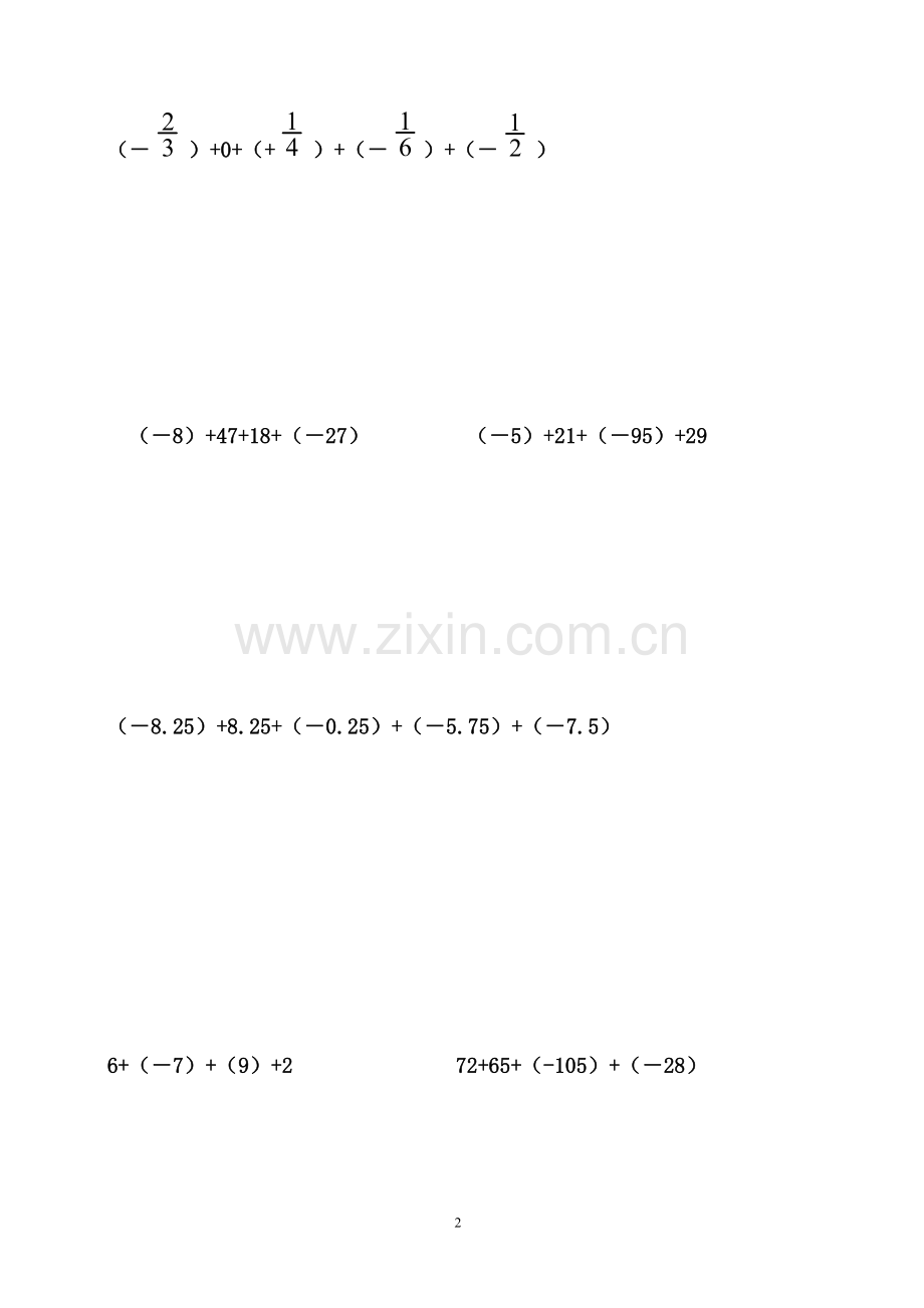 七年级上册数学有理数计算题.doc_第2页