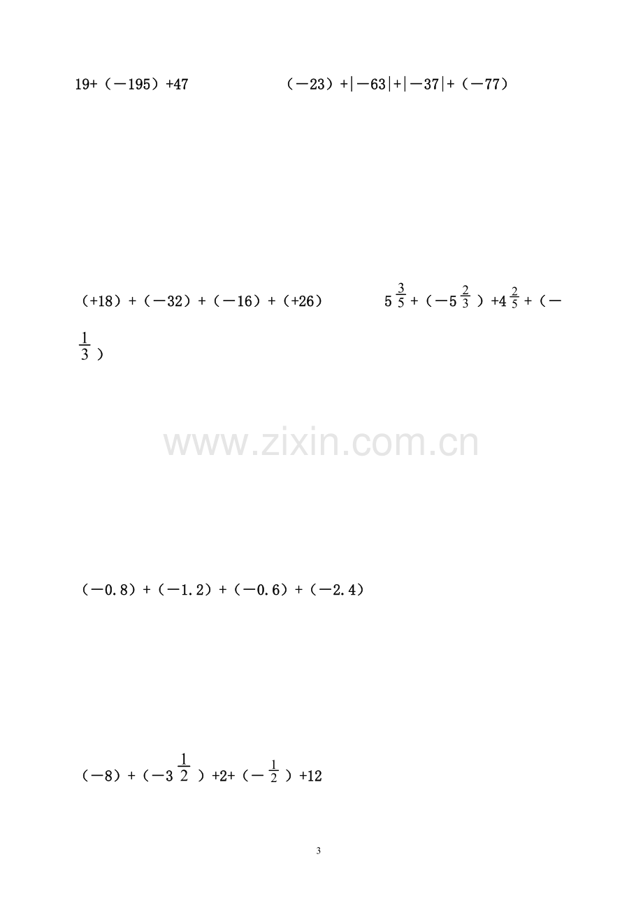 七年级上册数学有理数计算题.doc_第3页