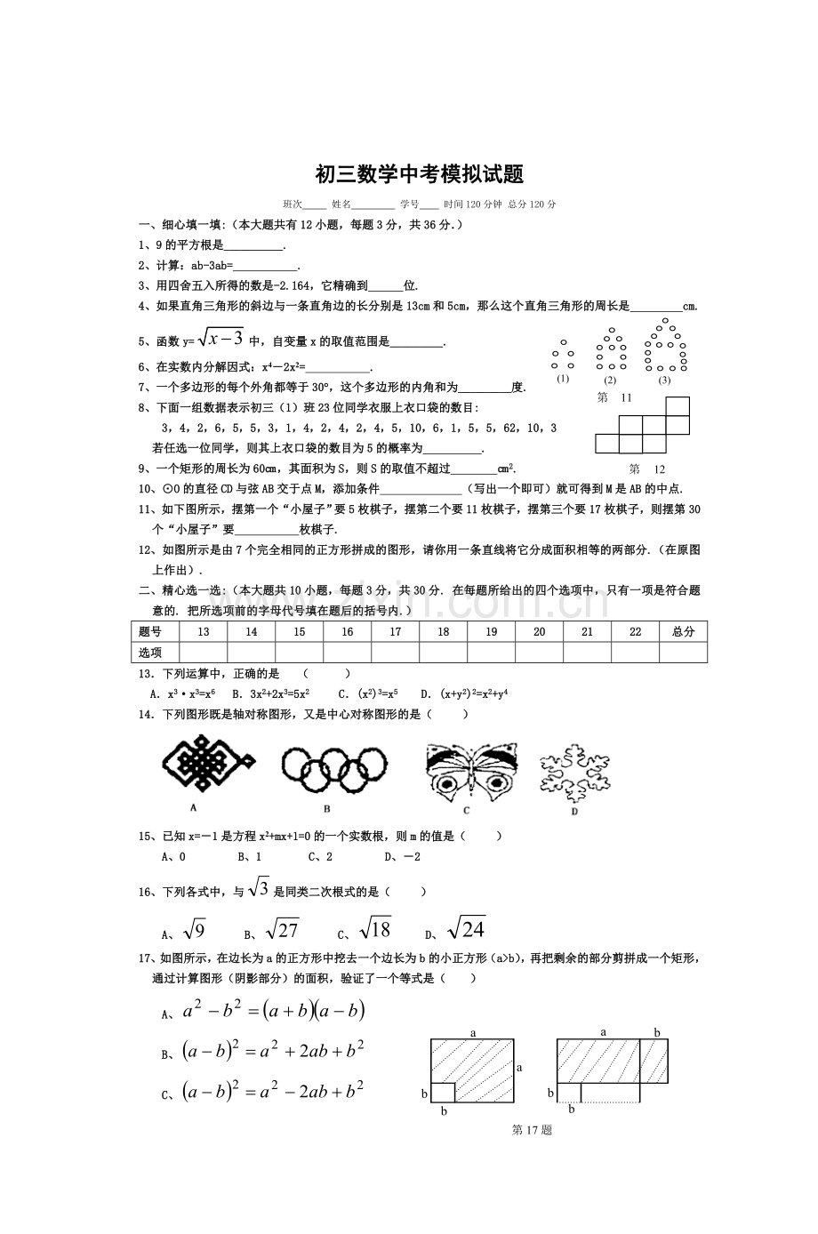 初三数学中考模拟试题.doc_第1页