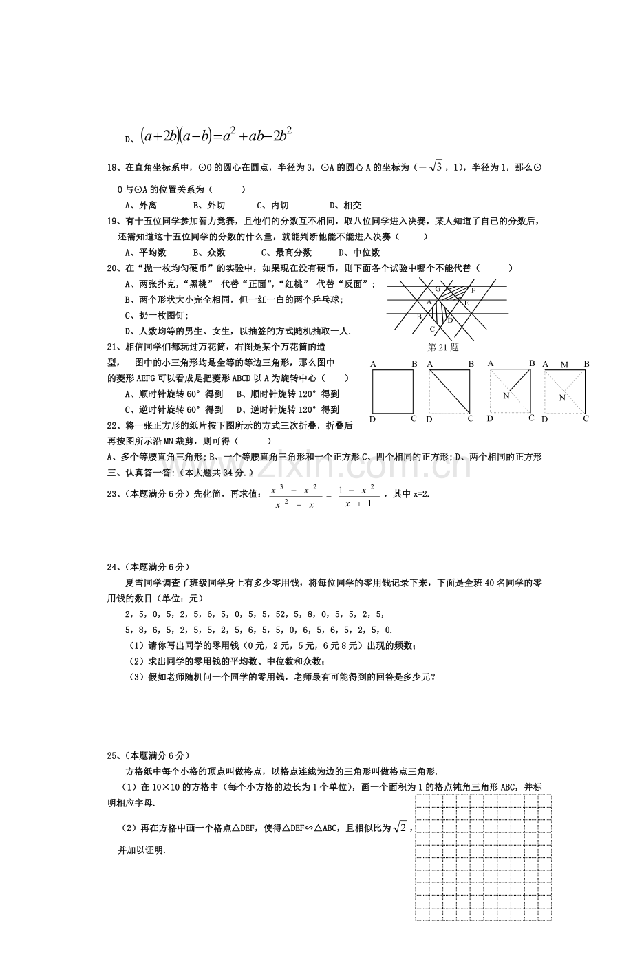 初三数学中考模拟试题.doc_第2页