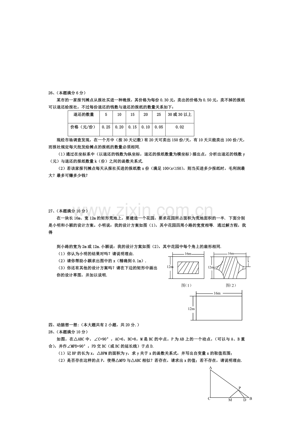 初三数学中考模拟试题.doc_第3页