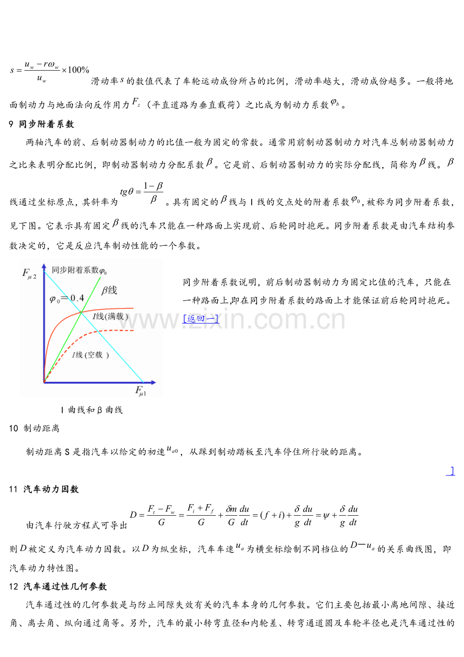 汽车理论记忆知识点.doc_第3页