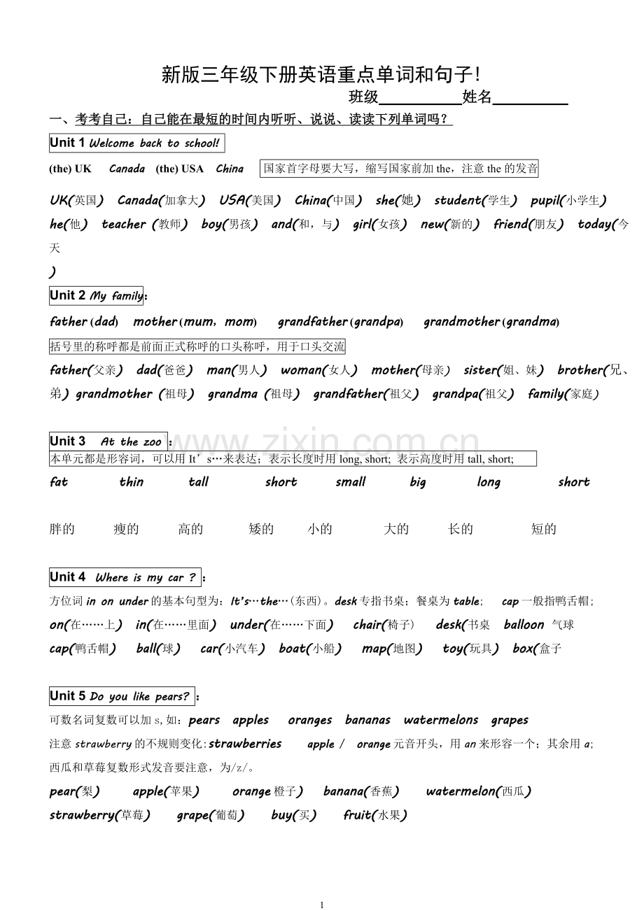 PEP新人教版三年级下册英语期末复习知识点归纳.doc_第1页