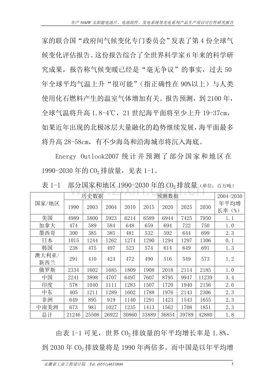 年产50mw太阳能电池片、电池组件、发电系统等光电系列产品生产项目投资可行性策划书.doc_第3页