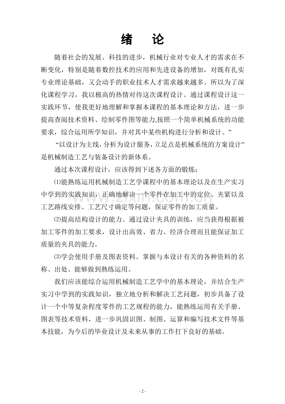 毕业论文(设计)--法兰盘零件的加工工艺规程课程设计.doc_第2页