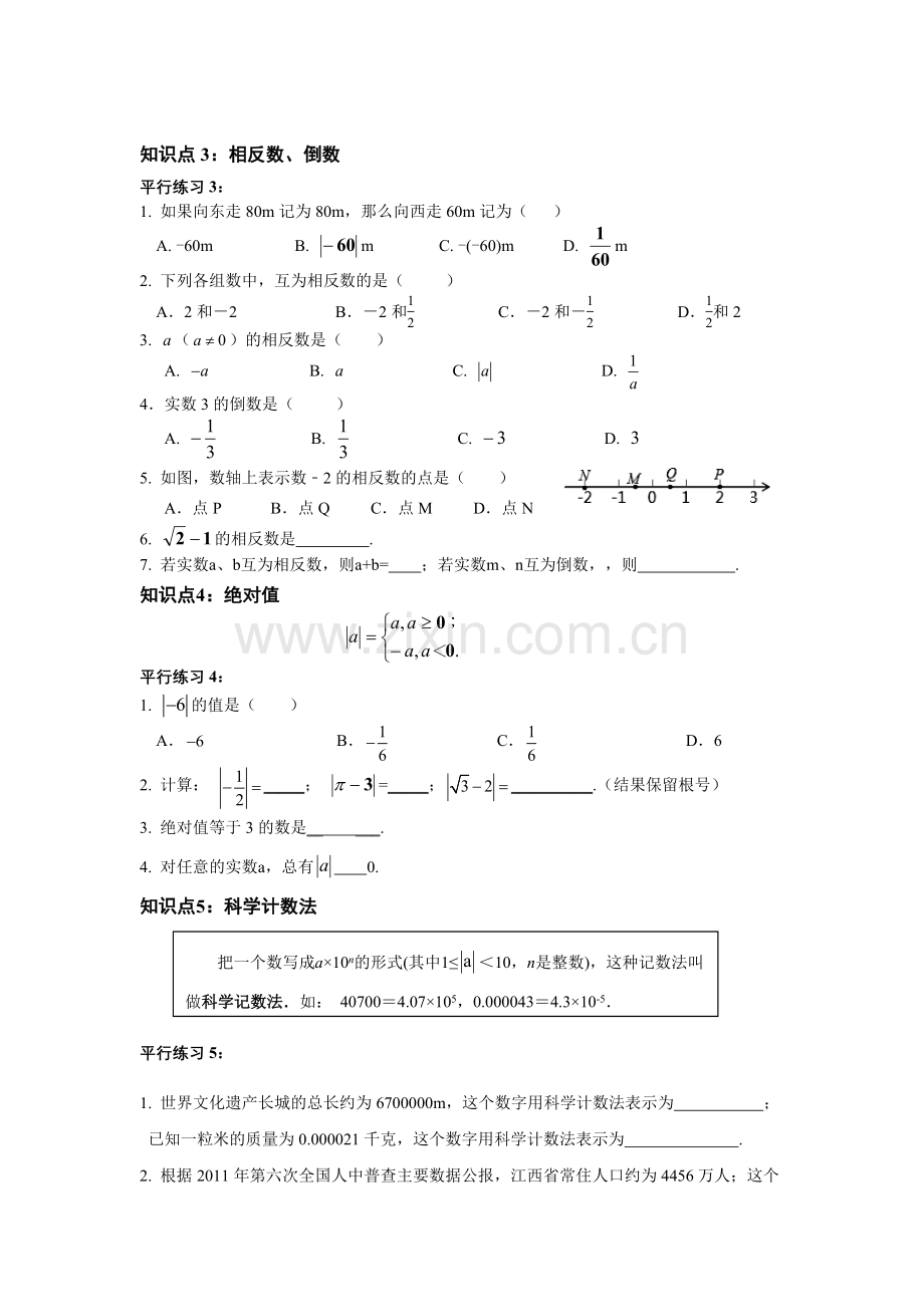 数学人教版九年级下册中考第一轮复习第1讲(实数有关的概念).doc_第2页