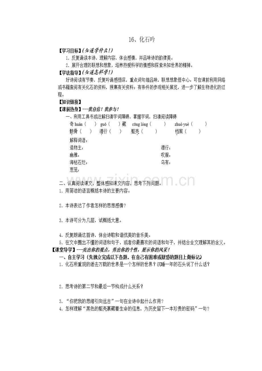 初中语文导学案模板.doc_第1页