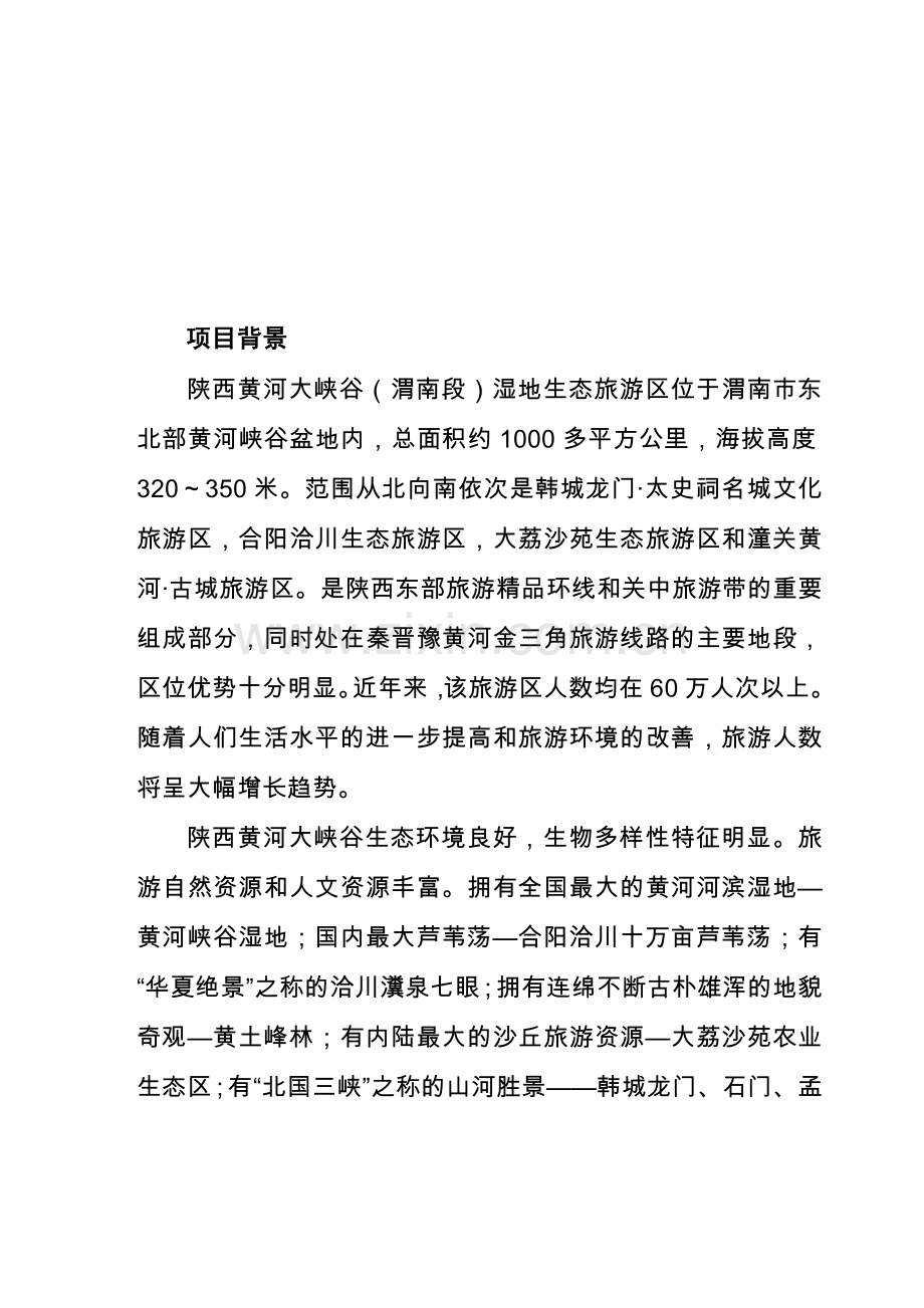 西藏10000吨青稞香醋生产线资金投资可行性研究报告(工业中小企业技术改造).doc_第2页