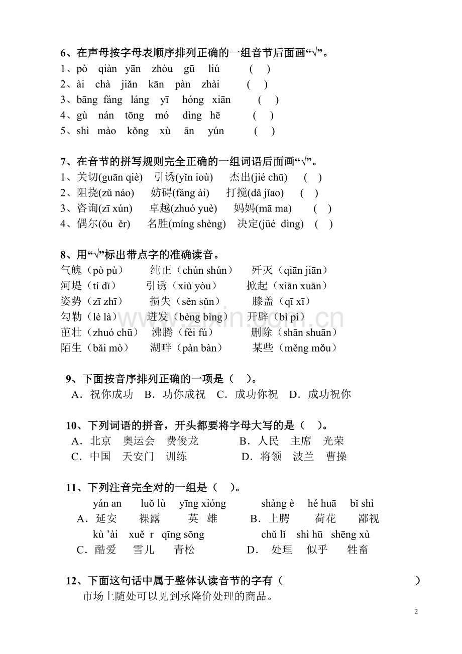 四年级汉语拼音专项训练1.doc_第2页