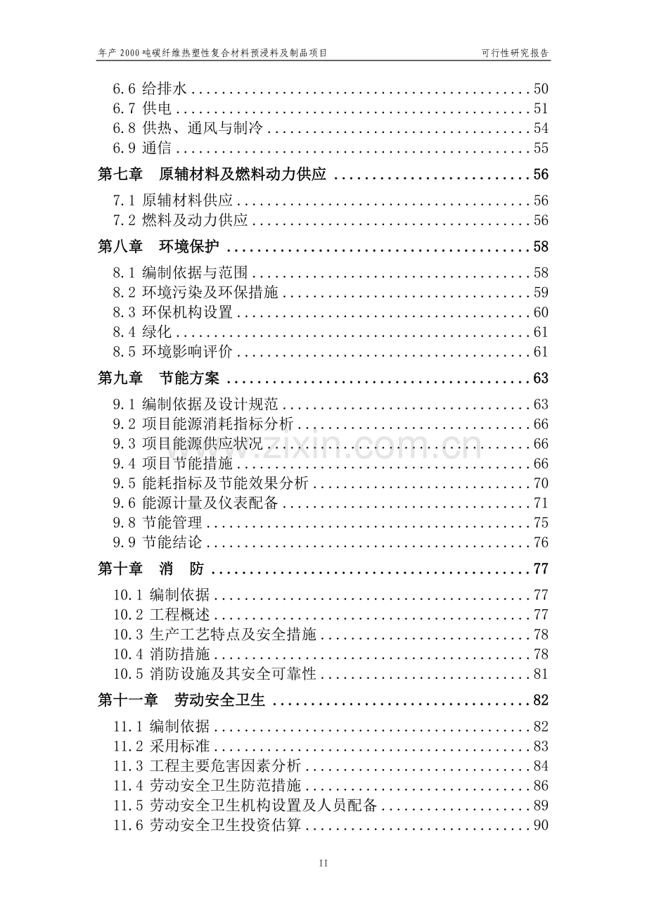 年产2000-吨碳纤维热塑性复合材料预浸料及制品项目可行性研究报告.doc_第3页