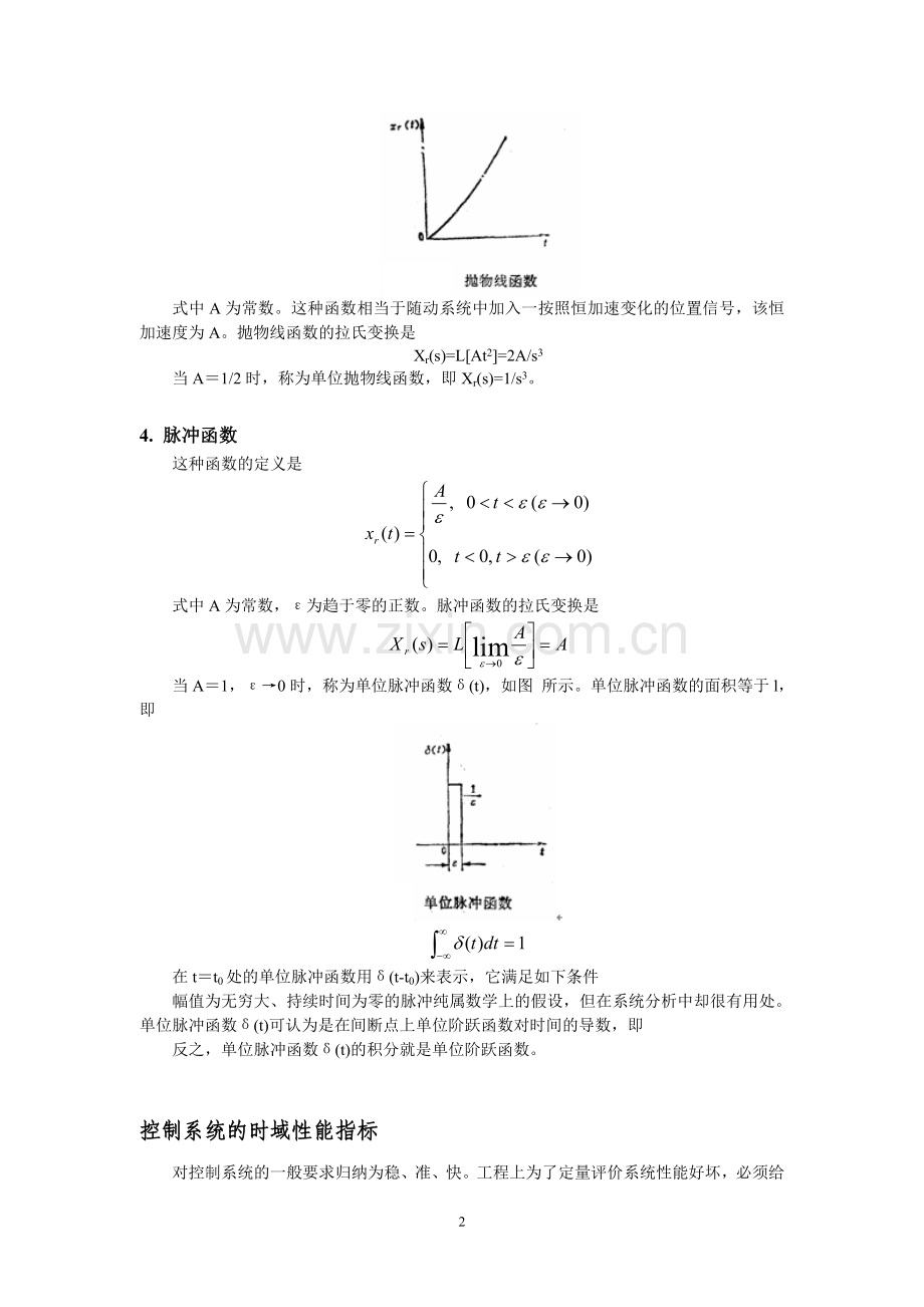 自动控制原理的复习总结.doc_第2页