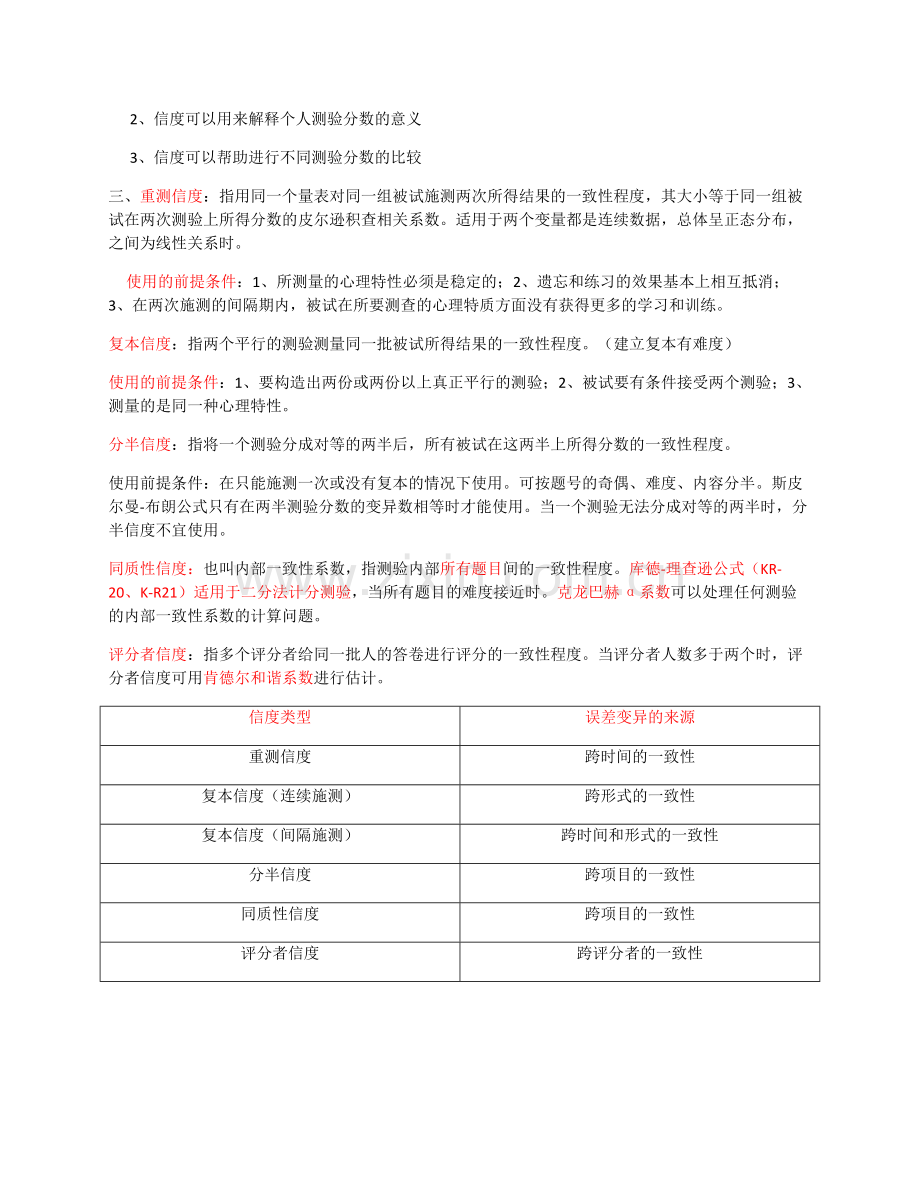 心理测量学重点.doc_第3页