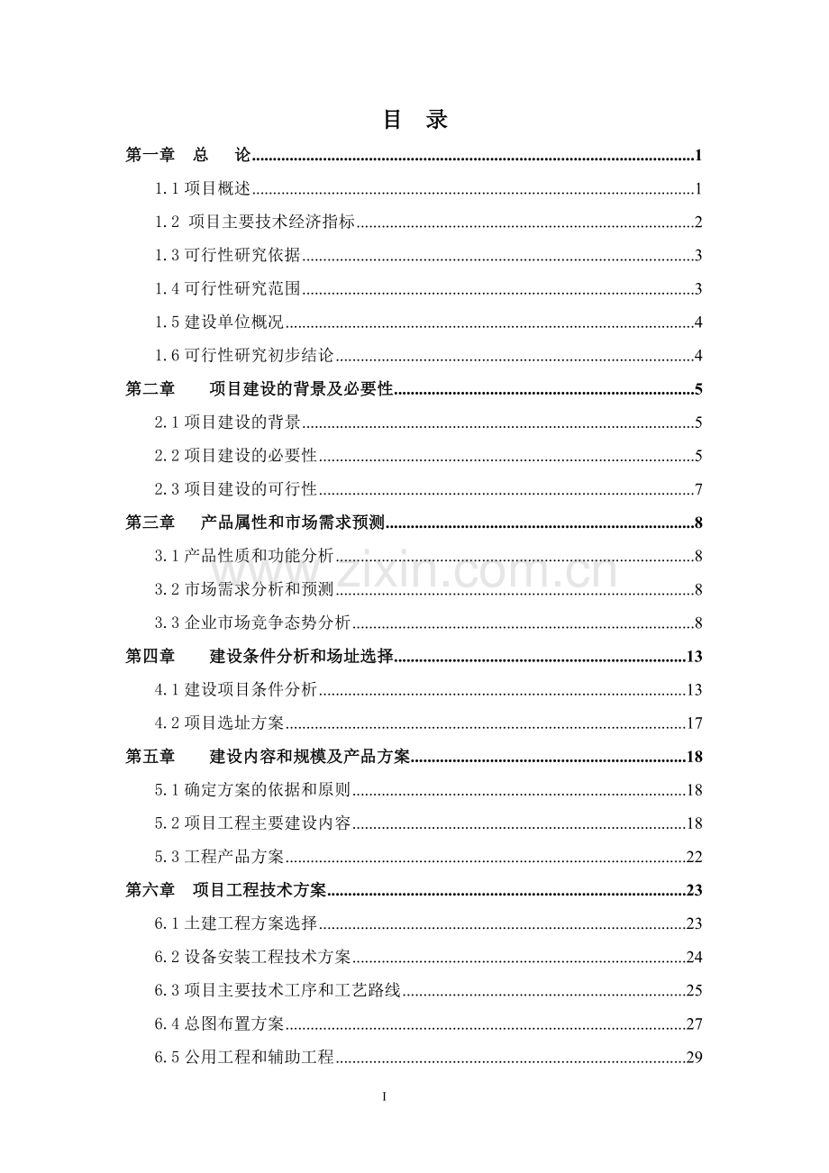 年产165万支(组)超高压成套电力设备项目可行性研究报告.doc_第1页