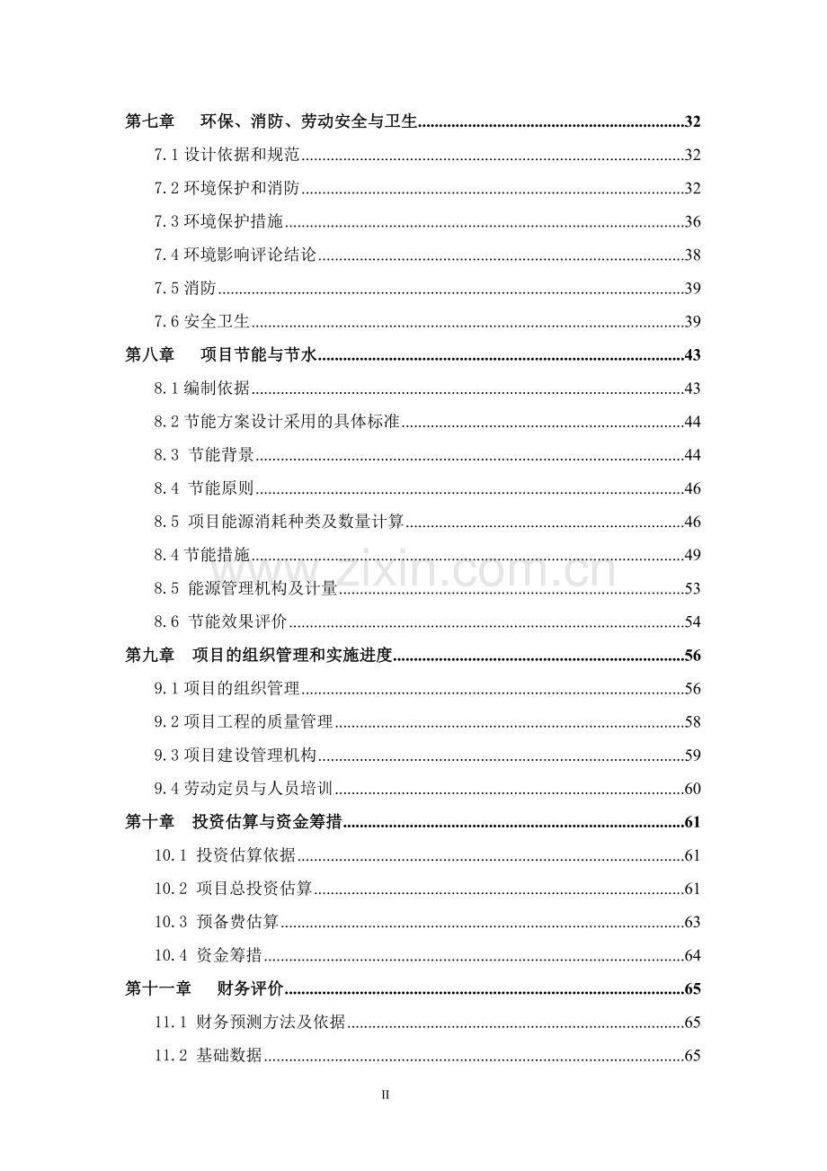 年产165万支(组)超高压成套电力设备项目可行性研究报告.doc_第2页