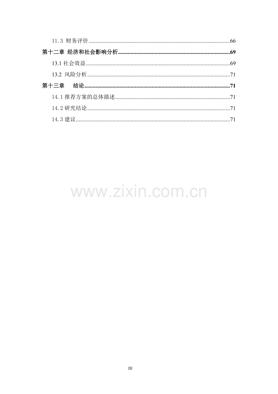 年产165万支(组)超高压成套电力设备项目可行性研究报告.doc_第3页