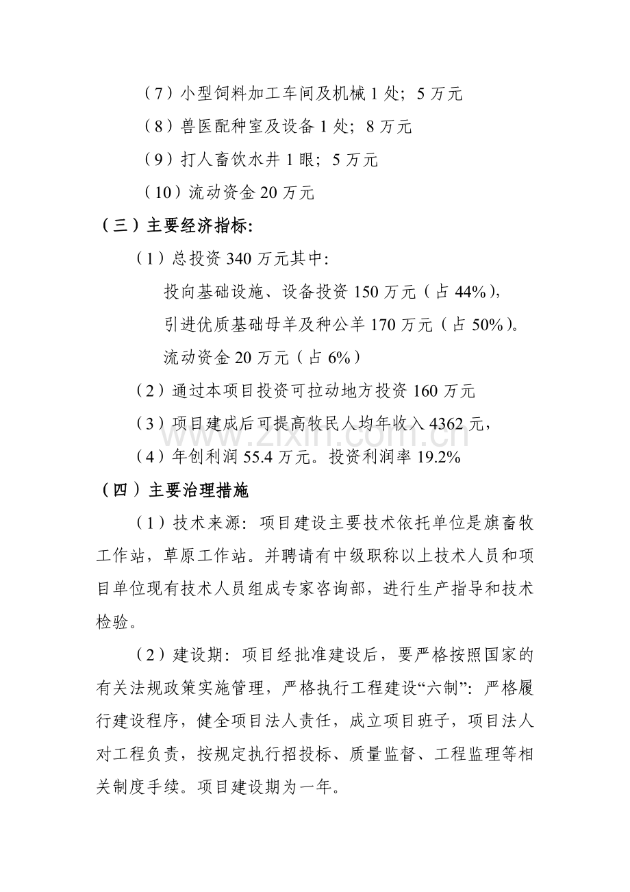 德美羊养殖专业合作社德美羔羊育肥项目可行性谋划书.doc_第3页