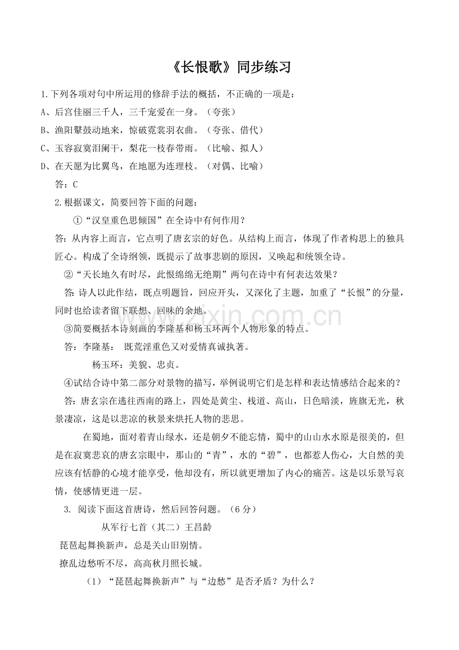 长恨歌习题教师卷.doc_第1页