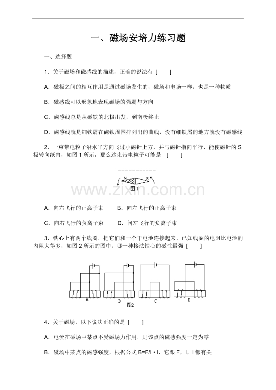 高中物理选修3-1磁场安培力练习题.doc_第1页