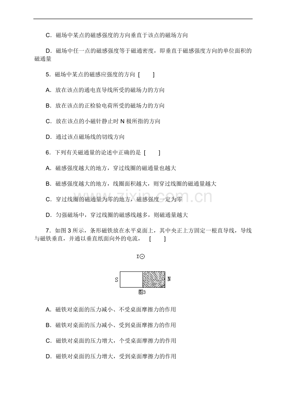 高中物理选修3-1磁场安培力练习题.doc_第2页