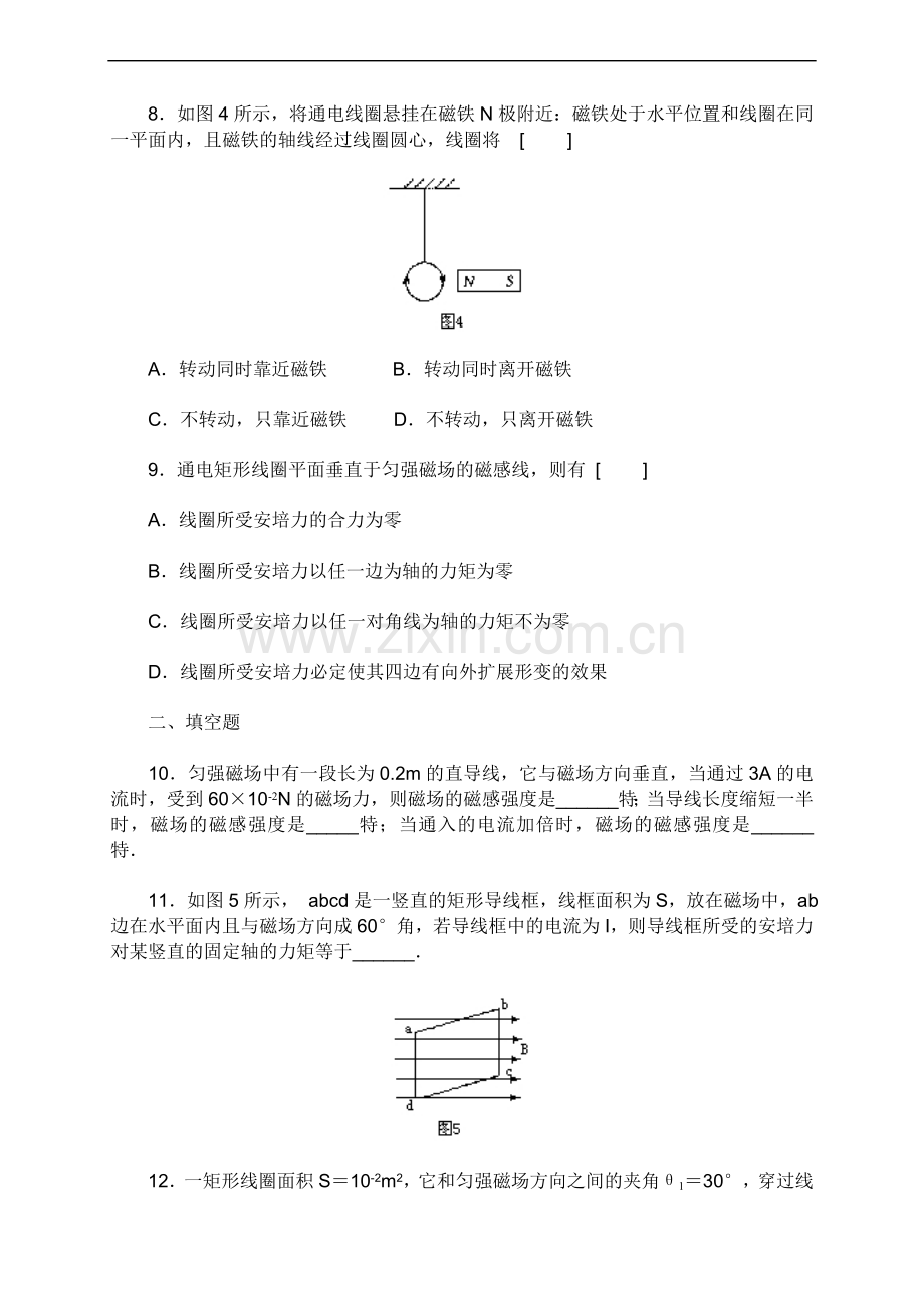 高中物理选修3-1磁场安培力练习题.doc_第3页