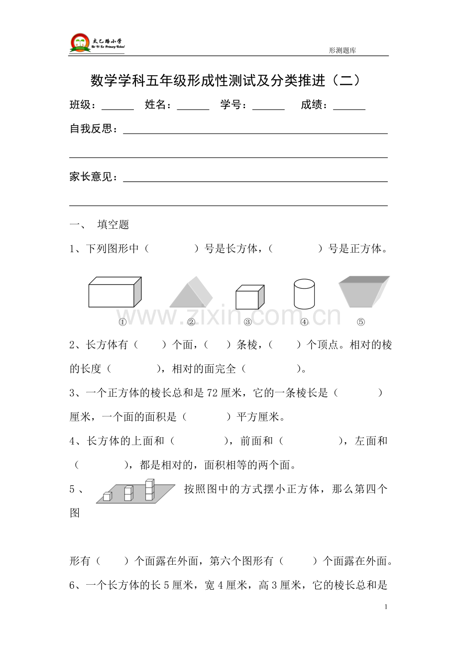 北师大版五年级数学下册第二单元测试卷.doc_第1页