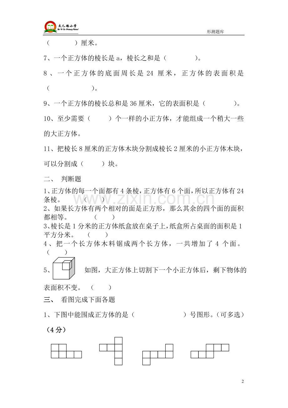 北师大版五年级数学下册第二单元测试卷.doc_第2页