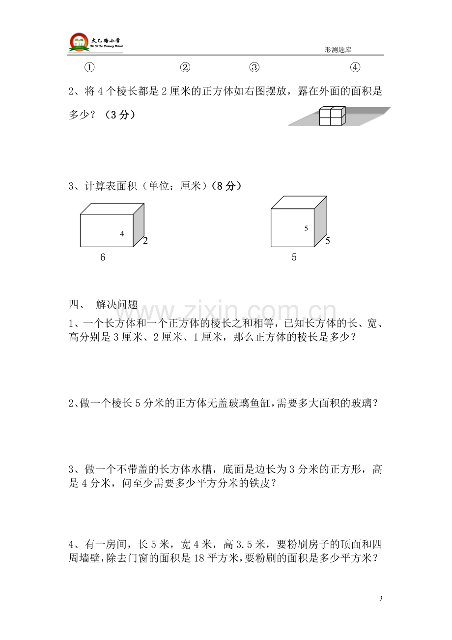 北师大版五年级数学下册第二单元测试卷.doc_第3页