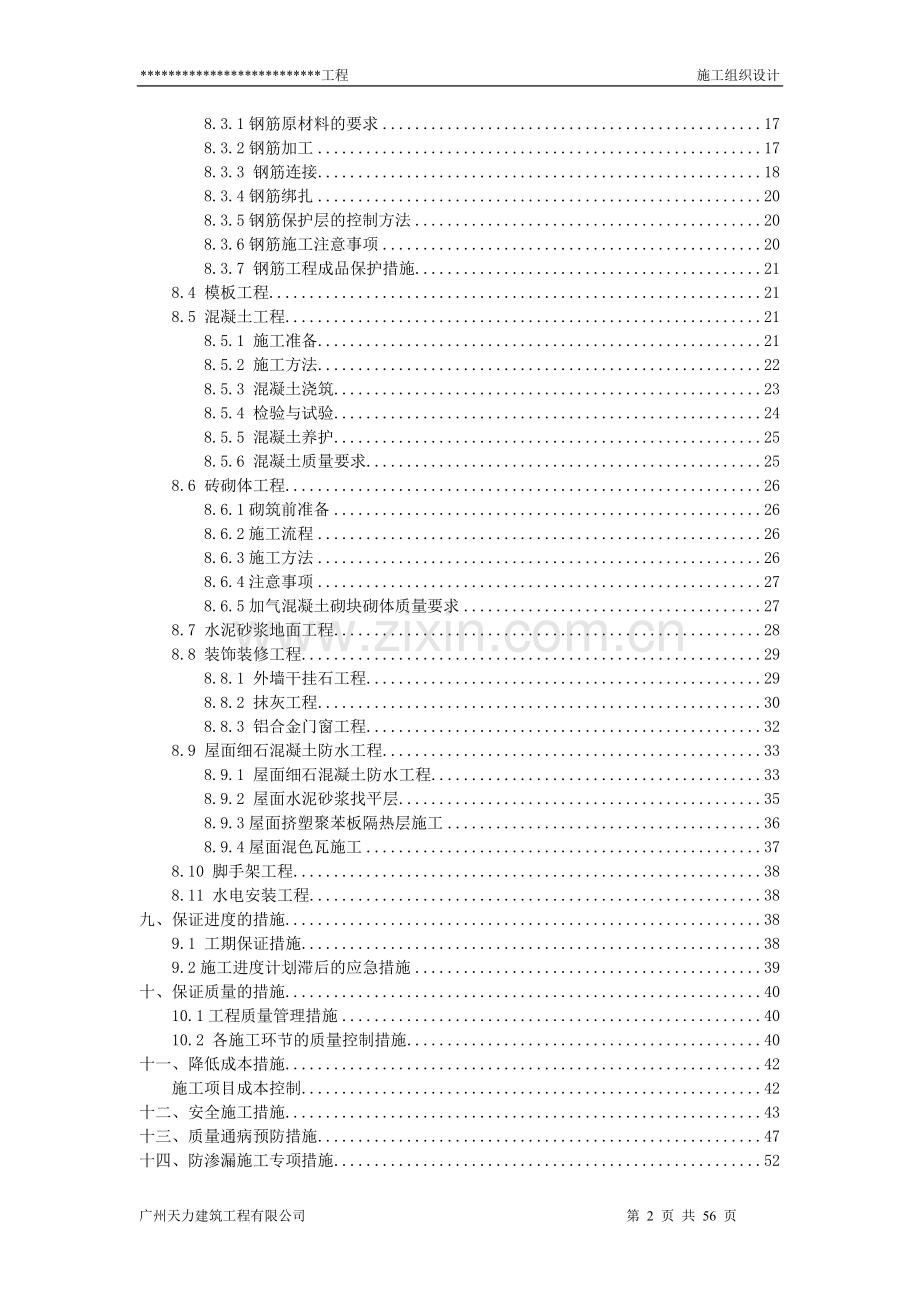 力富盈溪谷a1、a2、b1、b2型别墅总施工组织设计方案说明文本(方案).doc_第2页