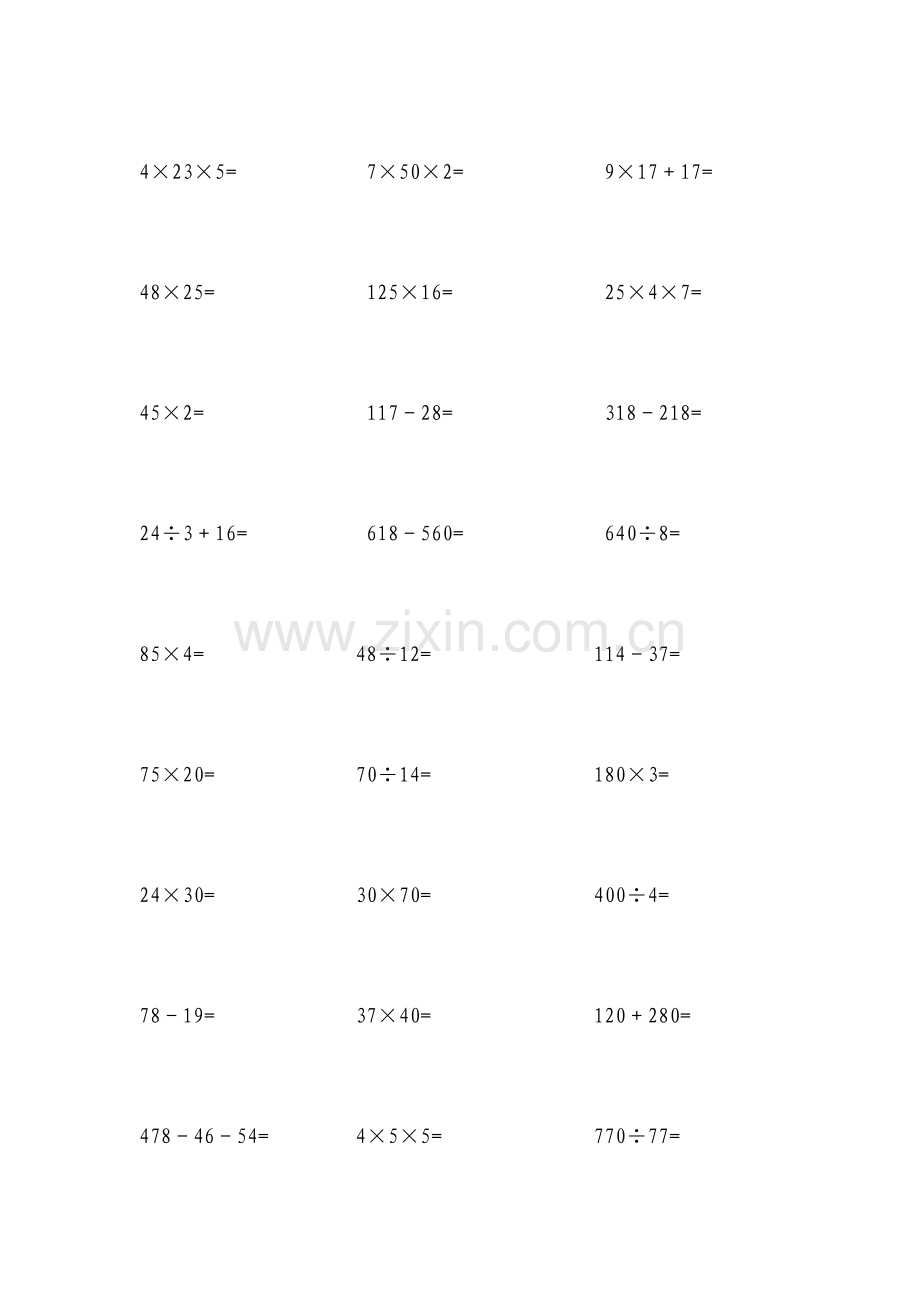 青岛版四年级下册数学口算试题.doc_第3页