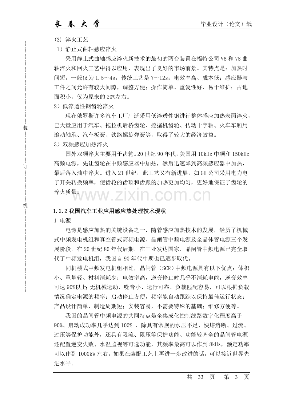 学士学位论文--汽车后桥半轴淬火机升降部分及尾座设计说明书.doc_第3页