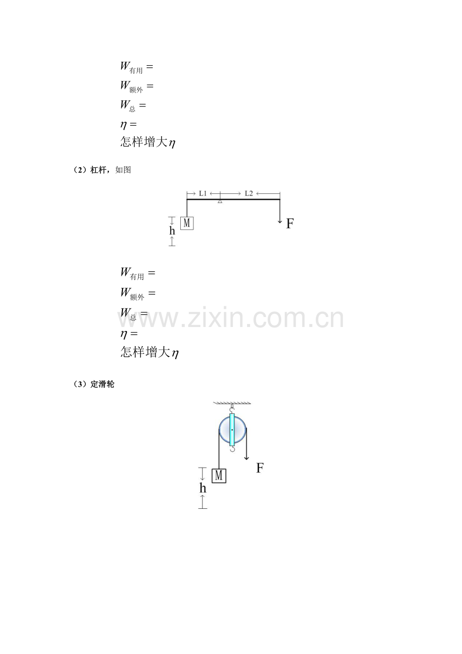 初三物理机械功与机械能1课堂练习.doc_第2页