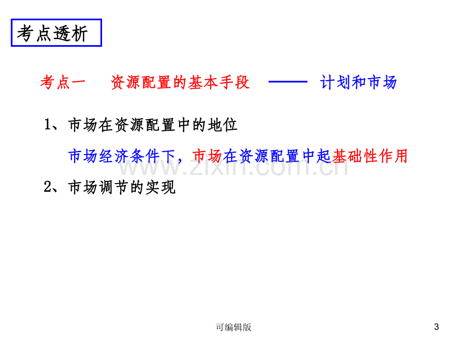 走进社会主义市场经济(4).ppt_第3页