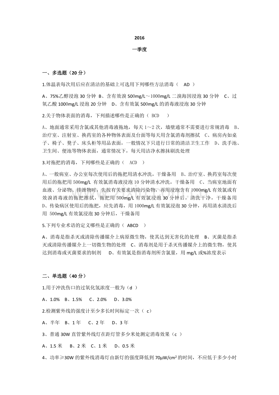 消毒与灭菌试题及答案.doc_第1页