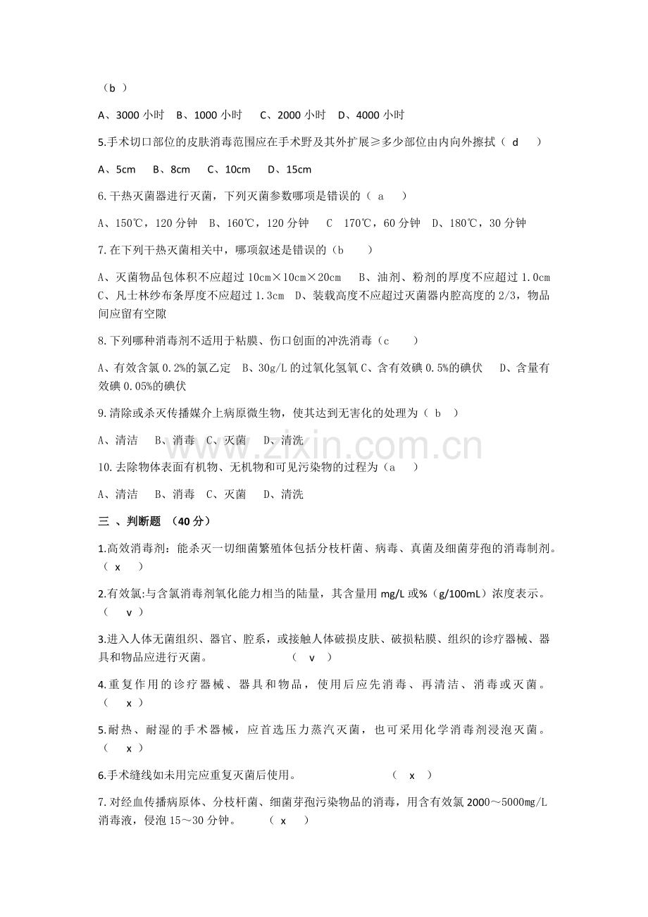 消毒与灭菌试题及答案.doc_第2页