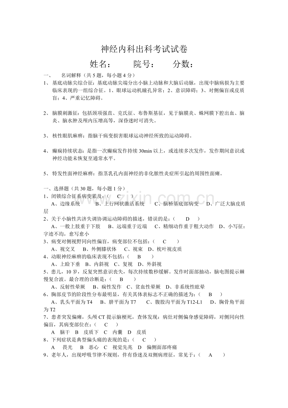 南京医科大学神经病学试题.doc_第1页