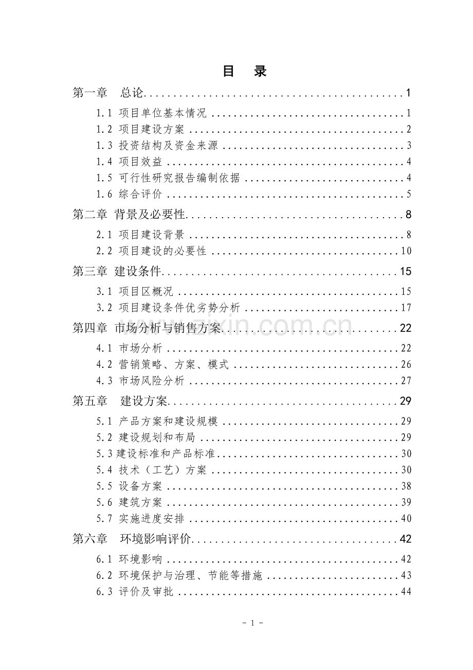 奉化毛竹基地可行性研究报告书.doc_第3页