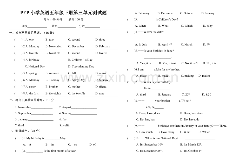 PEP小学英语五年级下册第三单元测试题.doc_第1页