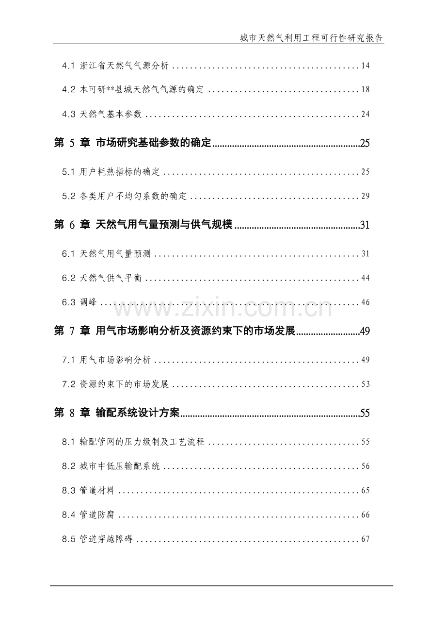 城市天然气利用工程建设可行性研究报告.doc_第3页