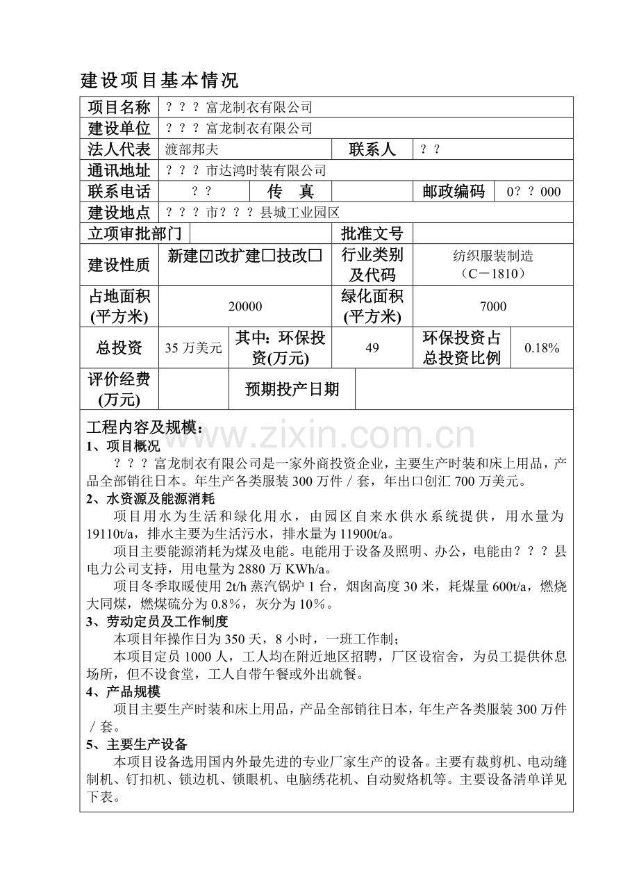 服装项目建设环境影响评价表.doc_第1页