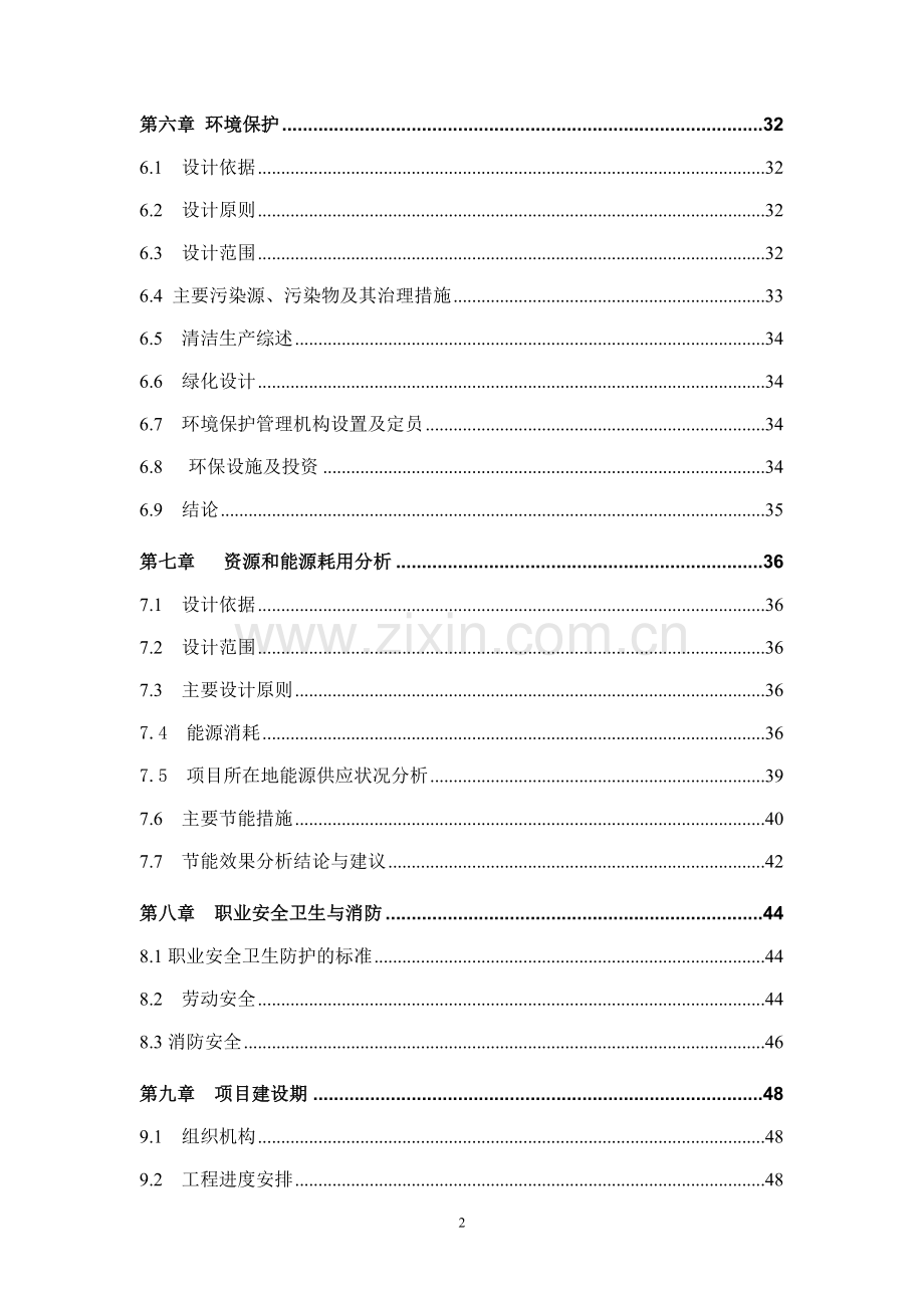 某管业年产50万吨高频直缝焊管和30万吨镀锌钢管申请立项可行性研究报告.doc_第2页