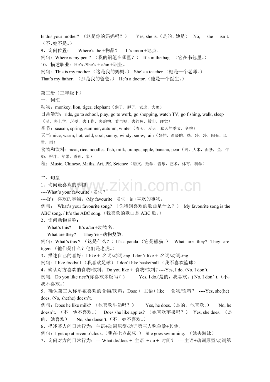 小学英语外研版(三年级起点)1-8册复习资料.doc_第2页