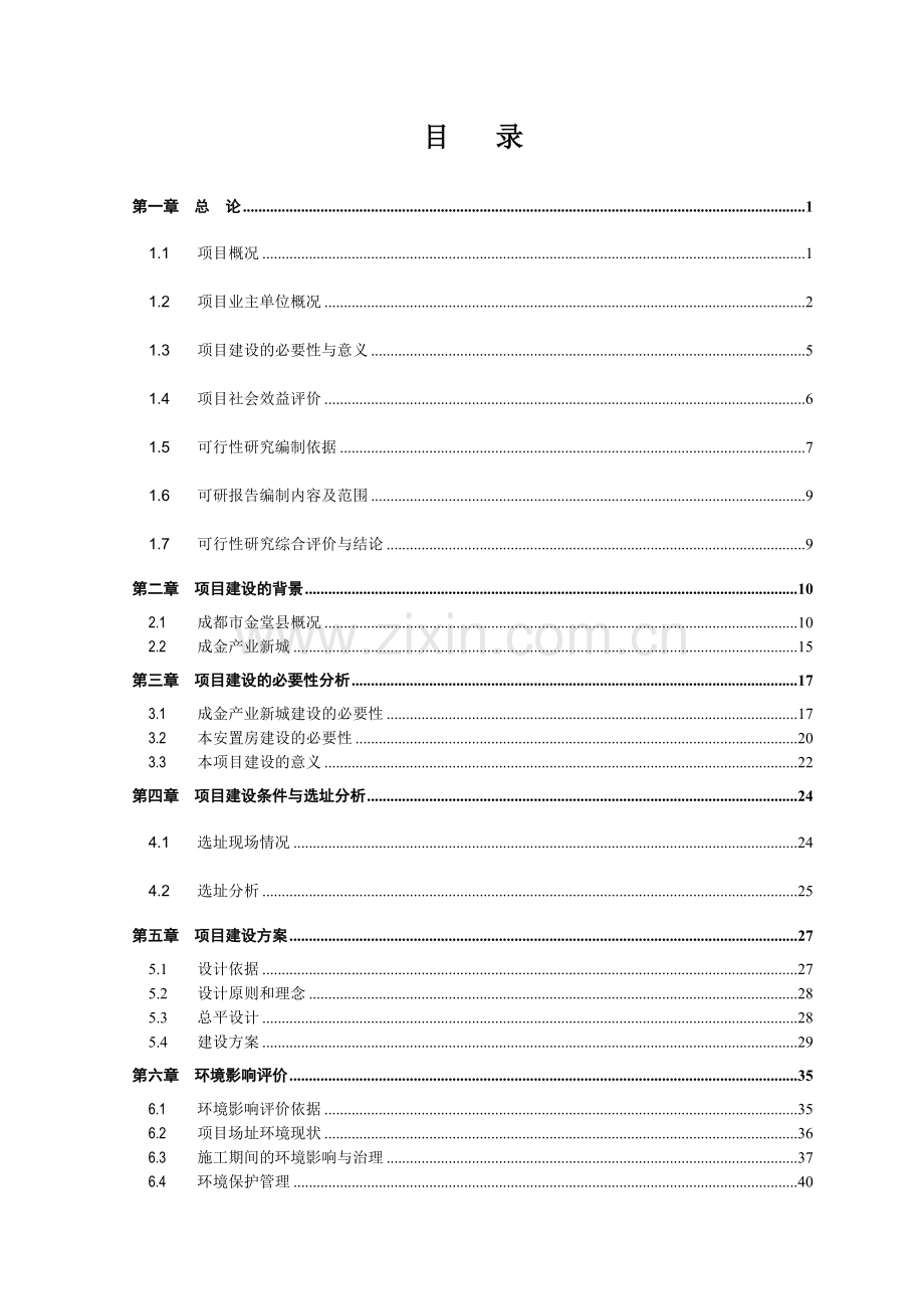 成都xx花园可行性研究报告.doc_第2页