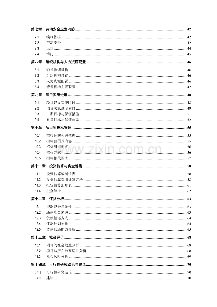 成都xx花园可行性研究报告.doc_第3页