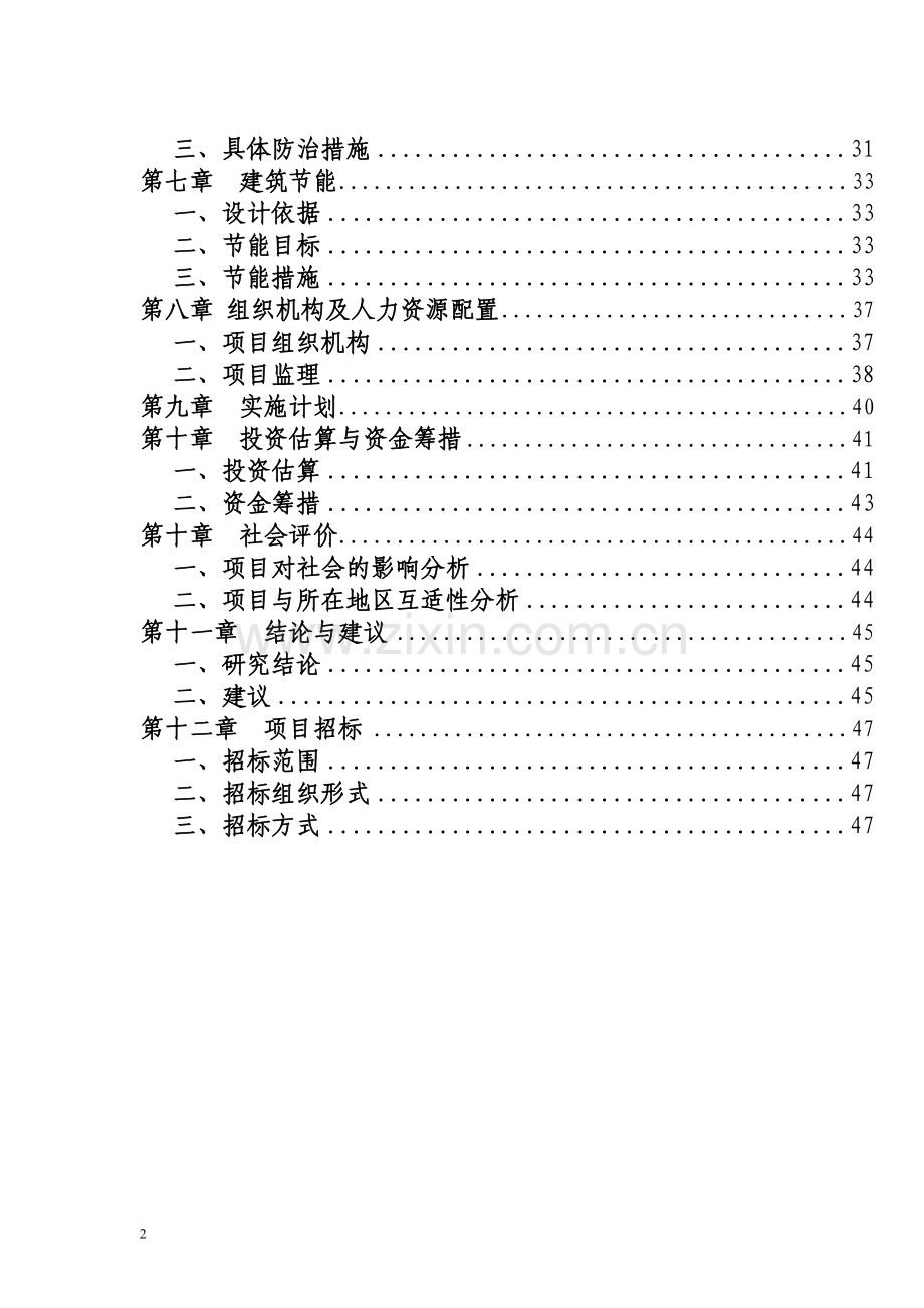 乳业有限公司供热系统及浓缩干燥节能改造项目可行性研究报告.doc_第2页