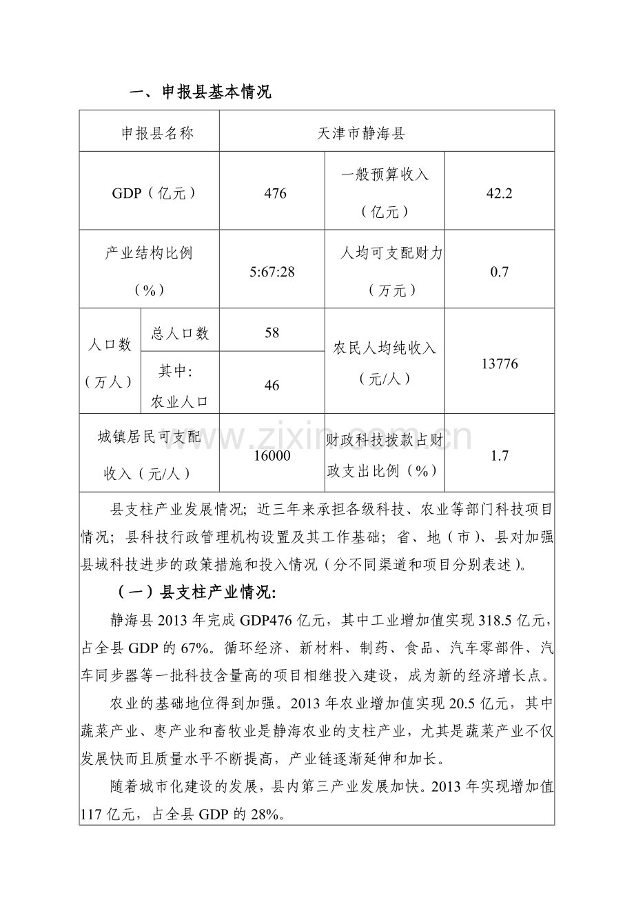 设施蔬菜科技示范工程实施方案--大学毕业设计论文.doc_第1页