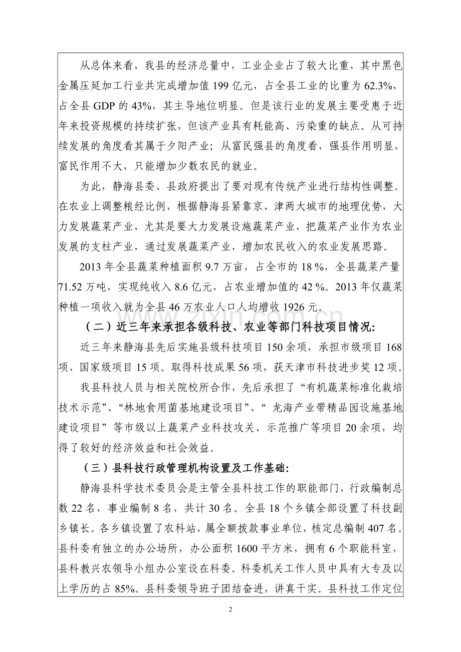 设施蔬菜科技示范工程实施方案--大学毕业设计论文.doc_第2页