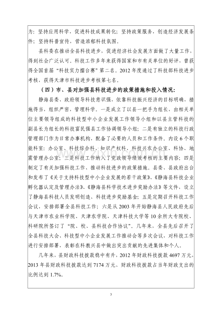 设施蔬菜科技示范工程实施方案--大学毕业设计论文.doc_第3页