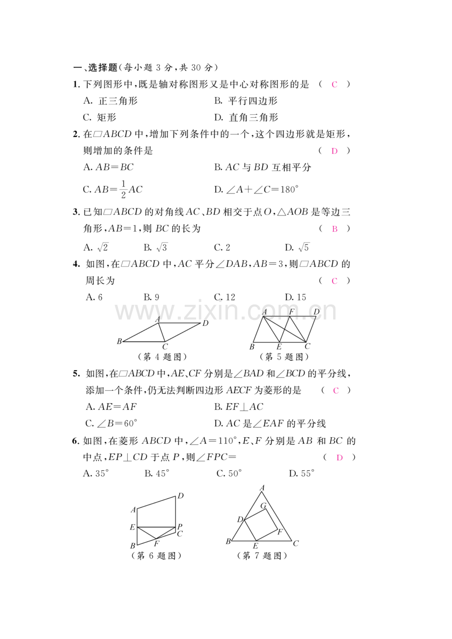 特殊的平行四边形知识点归纳.doc_第3页